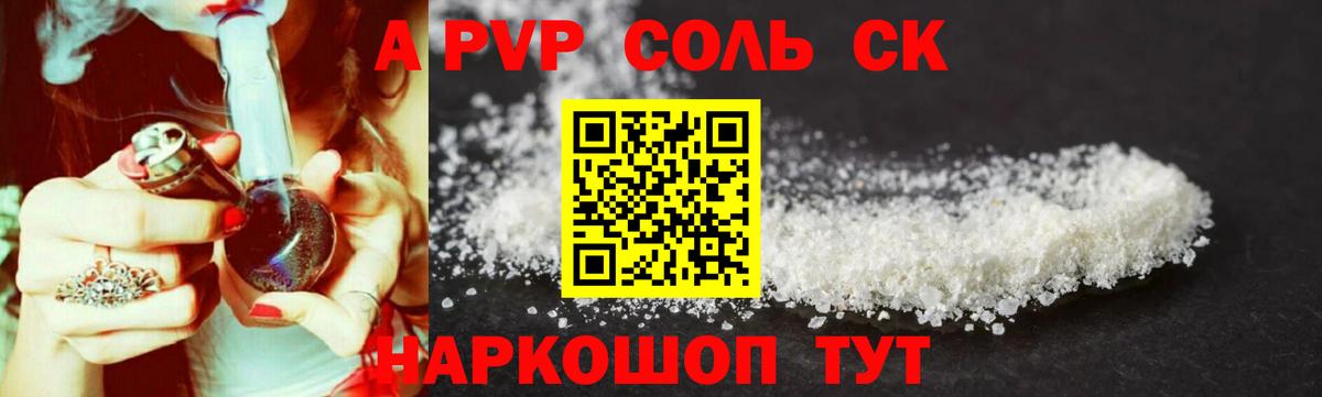 Alpha-PVP СК  Alpha-PVP  Новочеркасск  Вход с VPN  Альфа ПВП VHQ 