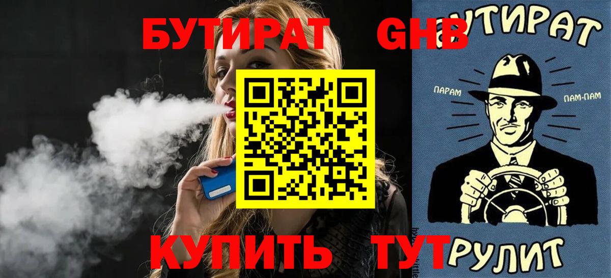 Новочеркасск  БУТИРАТ вода  Вход с VPN 