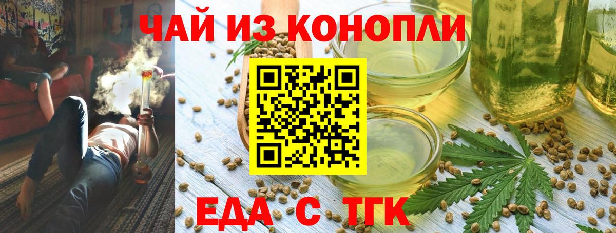 Новочеркасск  Cannafood марихуана  Вход с VPN 
