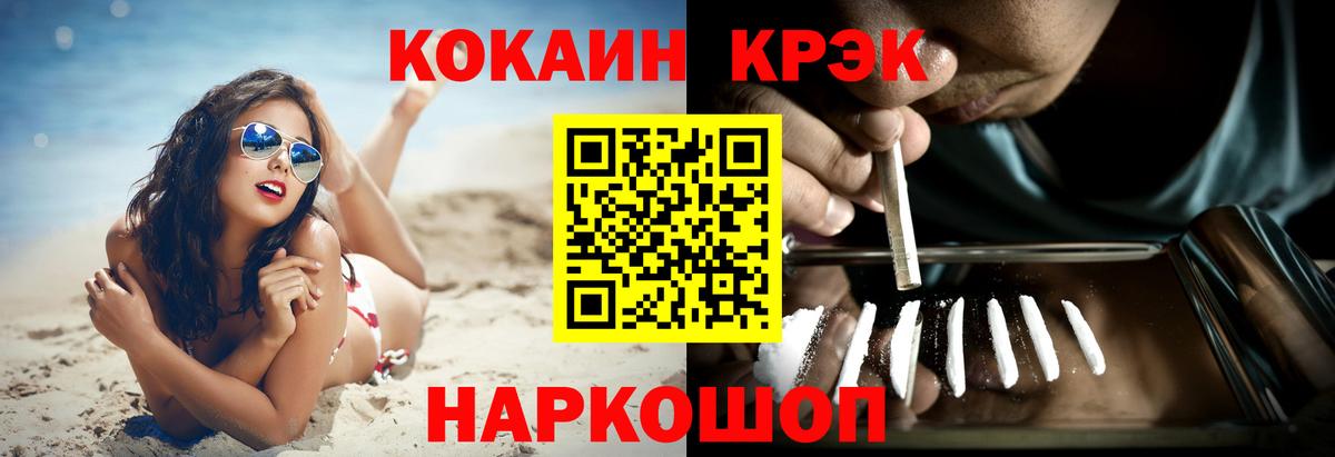 КОКАИН 99%  COCAIN VHQ  COCAIN  Новочеркасск  Вход с VPN 