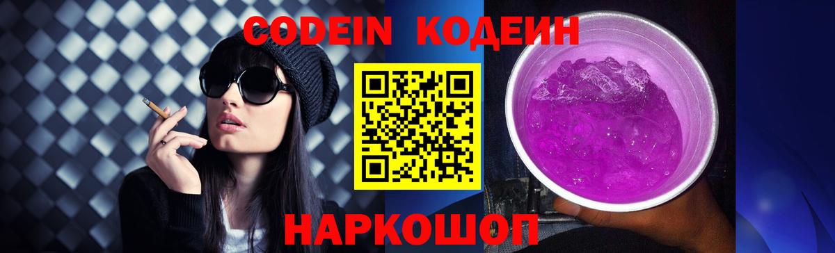 Кодеиновый сироп Lean напиток Lean (лин)  Вход с VPN  Новочеркасск 