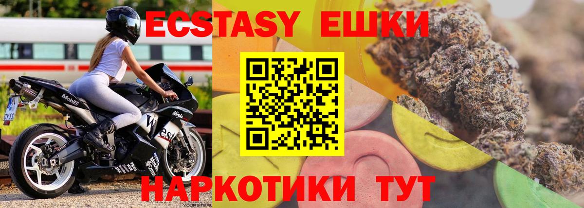 Ecstasy  Экстази 280мг  Вход с VPN  Новочеркасск  Ecstasy таблы 