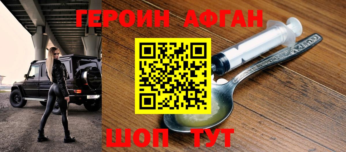 ГЕРОИН белый Новочеркасск
