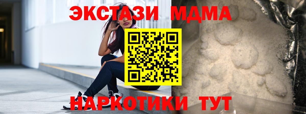 MDMA Molly  Вход с VPN  MDMA  МДМА Molly  Новочеркасск 