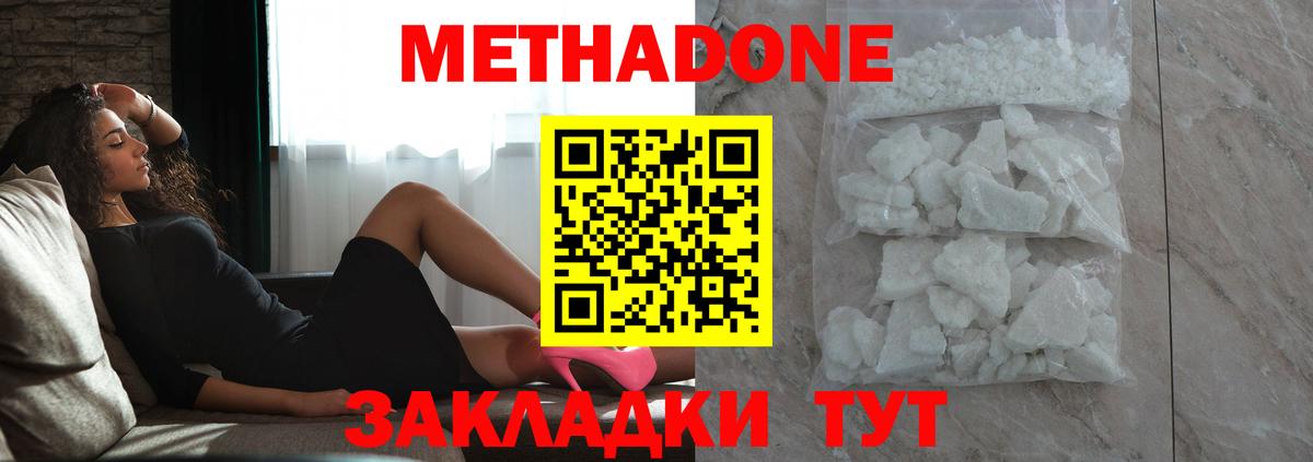 Метадон methadone Новочеркасск