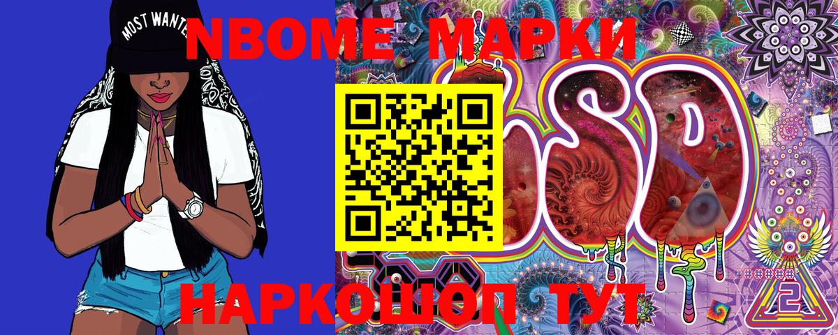 Наркотические марки  Вход с VPN  Новочеркасск  Марки N-bome 1,8мг 