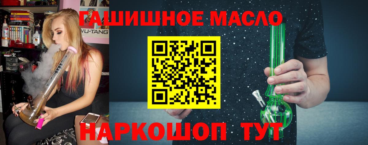 ТГК гашишное масло Новочеркасск